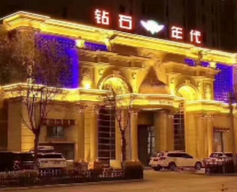 抚顺钻石年代KTV消费价格